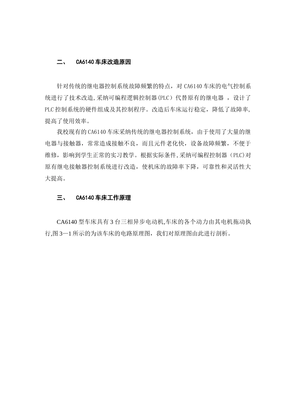 CA6140车床的PLC改造设计_第3页