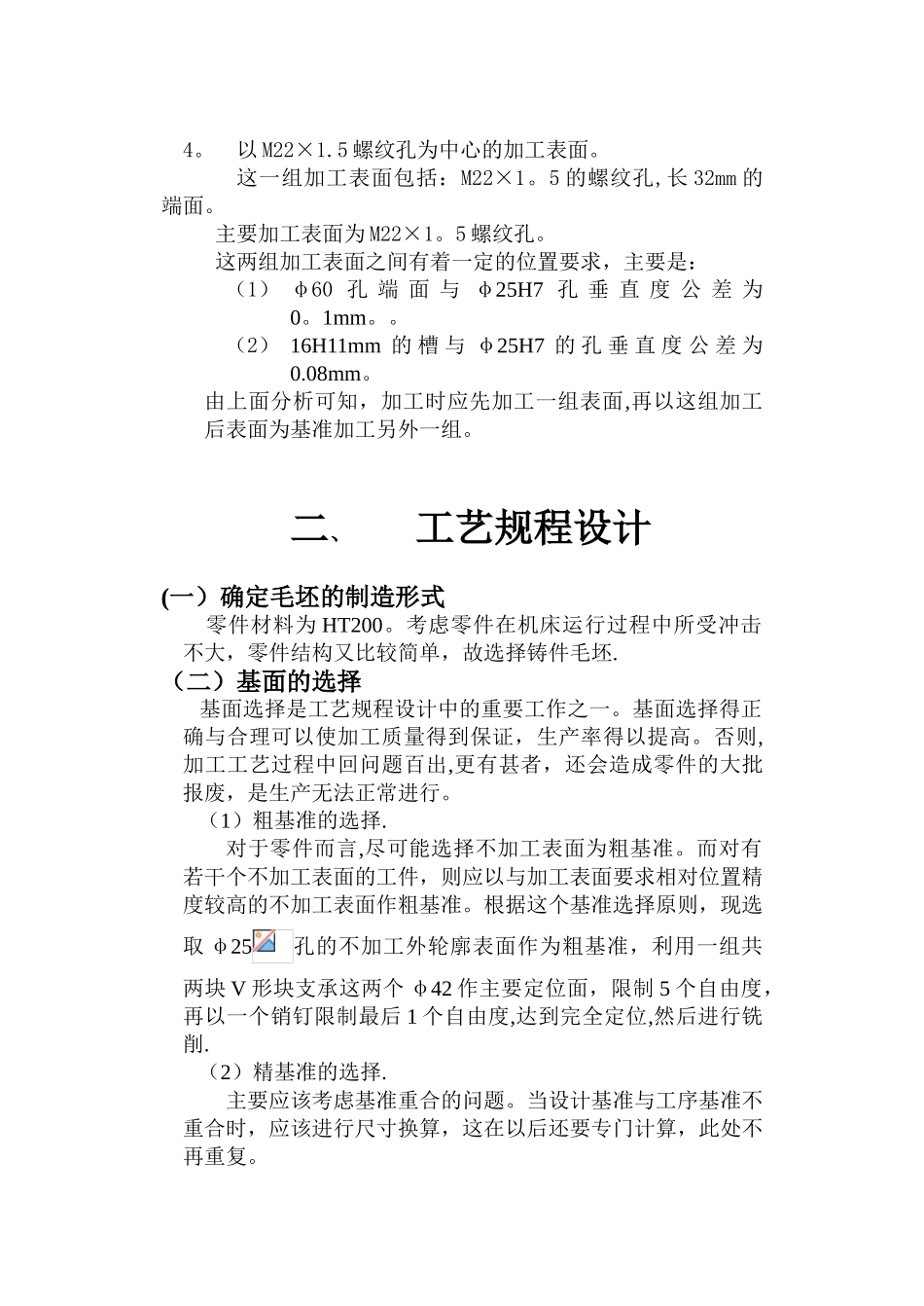 CA6140拨叉831002课程设计说明书_第2页
