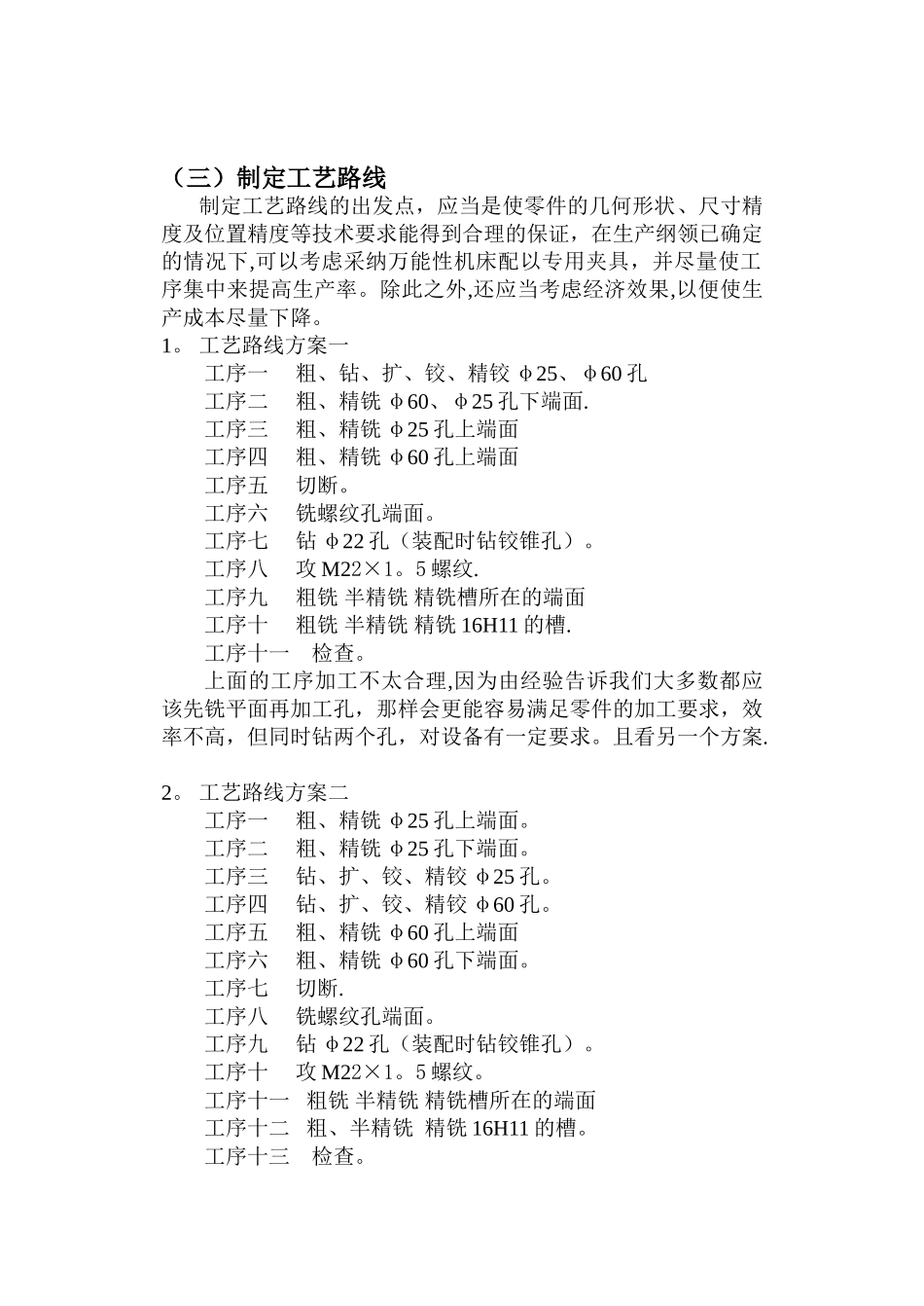 CA6140拨叉831002课程设计说明书_第3页