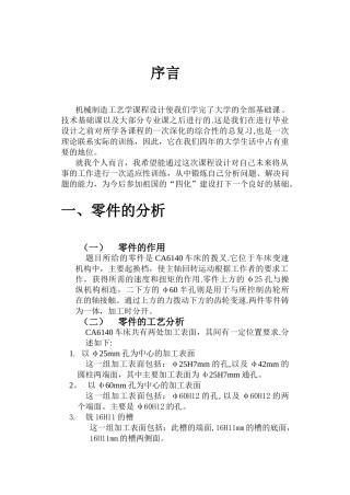 CA6140拨叉831002课程设计说明书