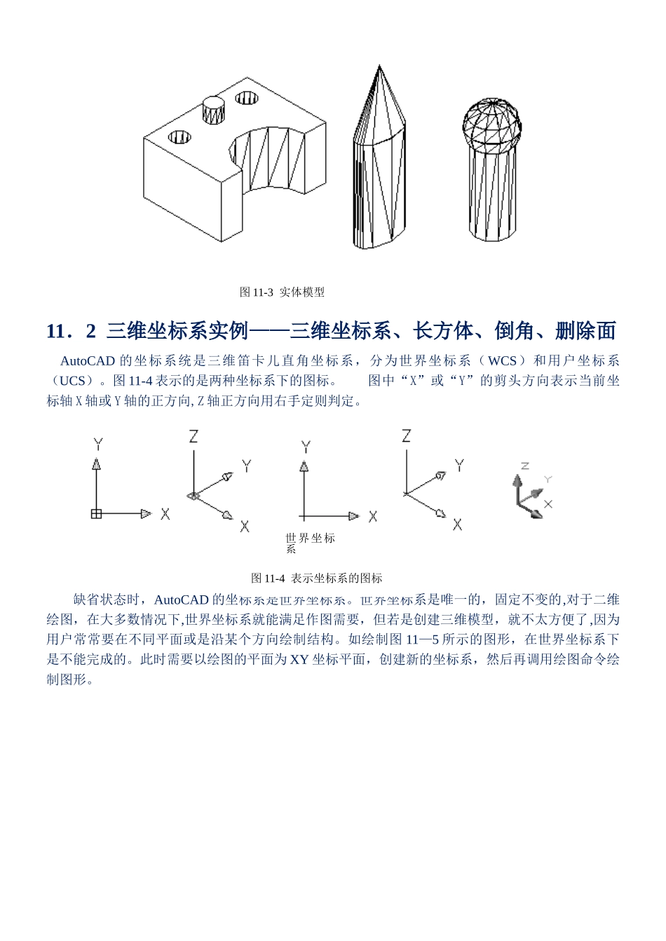 CAD2025三维绘图教程案例_第2页