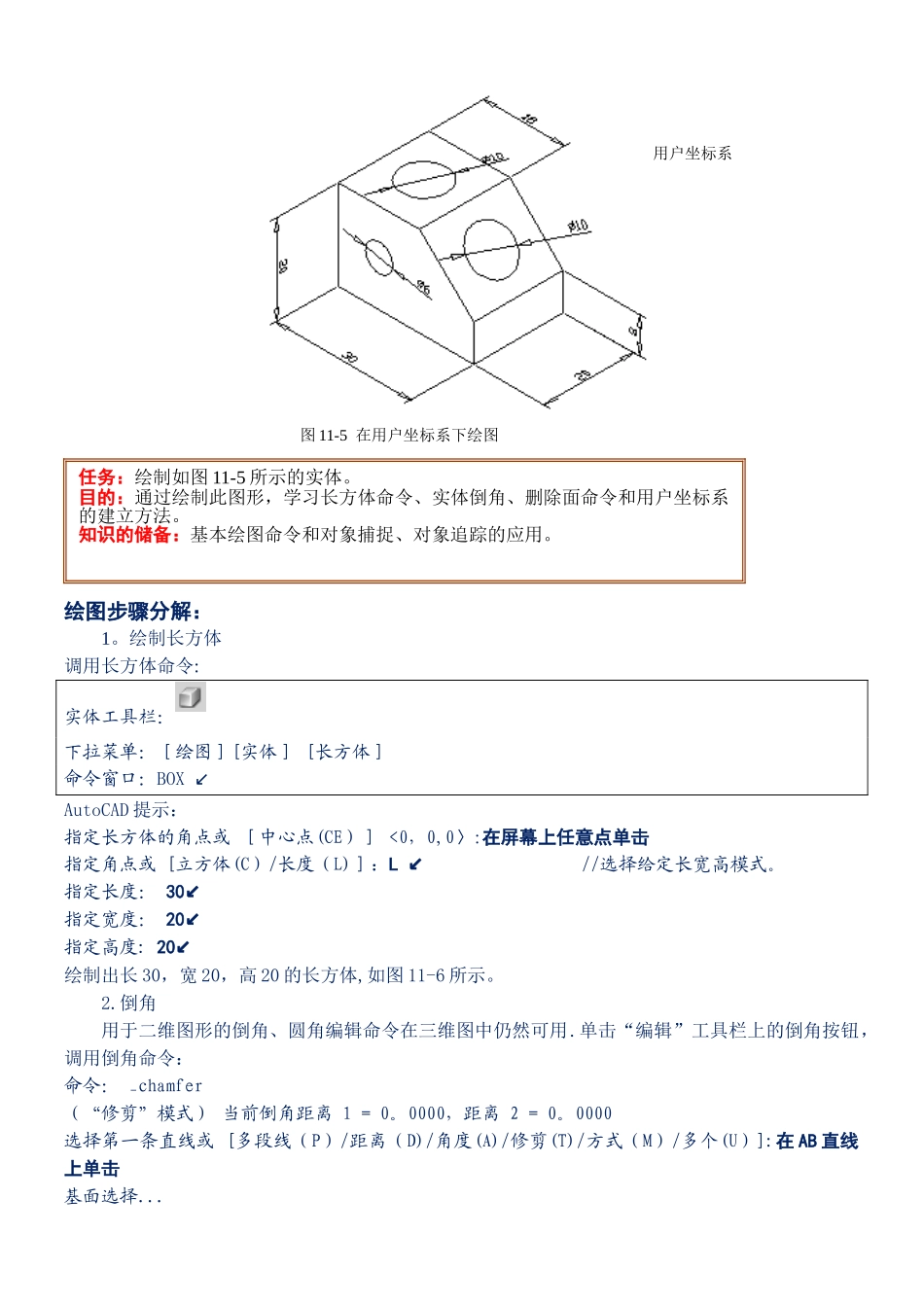 CAD2025三维绘图教程案例_第3页