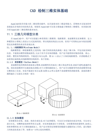 CAD2025三维绘图教程案例