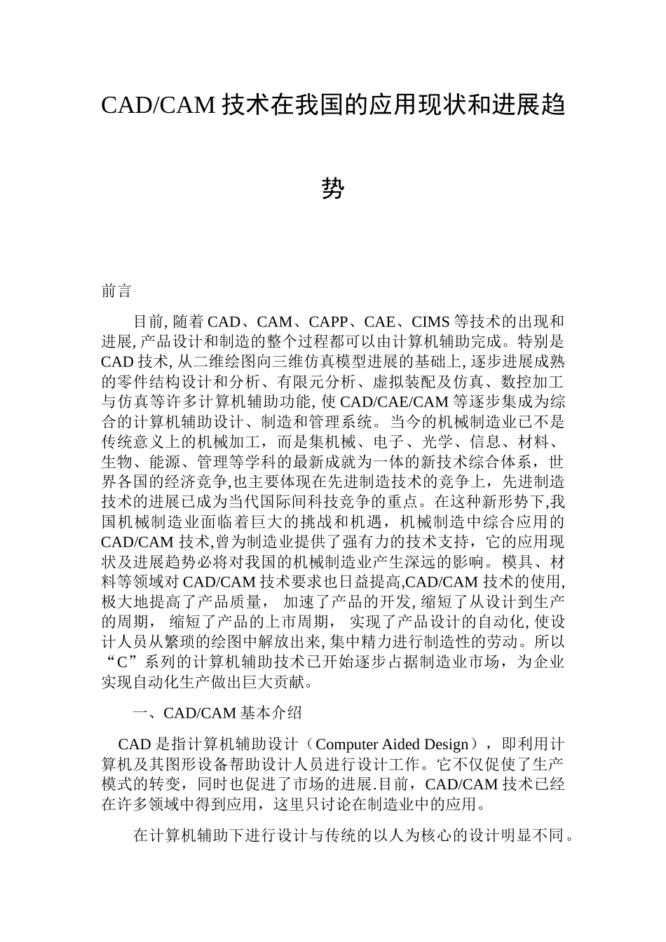 CADCAM技术现状和发展趋势14_第1页