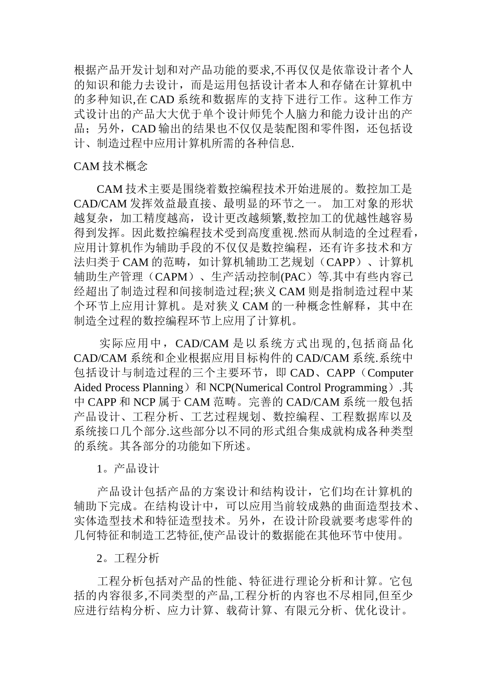 CADCAM技术现状和发展趋势14_第2页