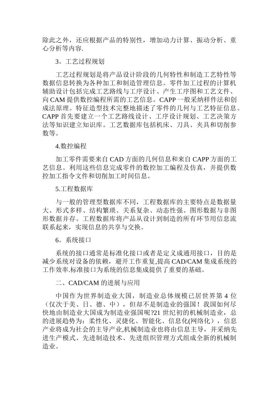 CADCAM技术现状和发展趋势14_第3页