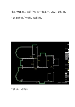CAD室内设计施工图全套