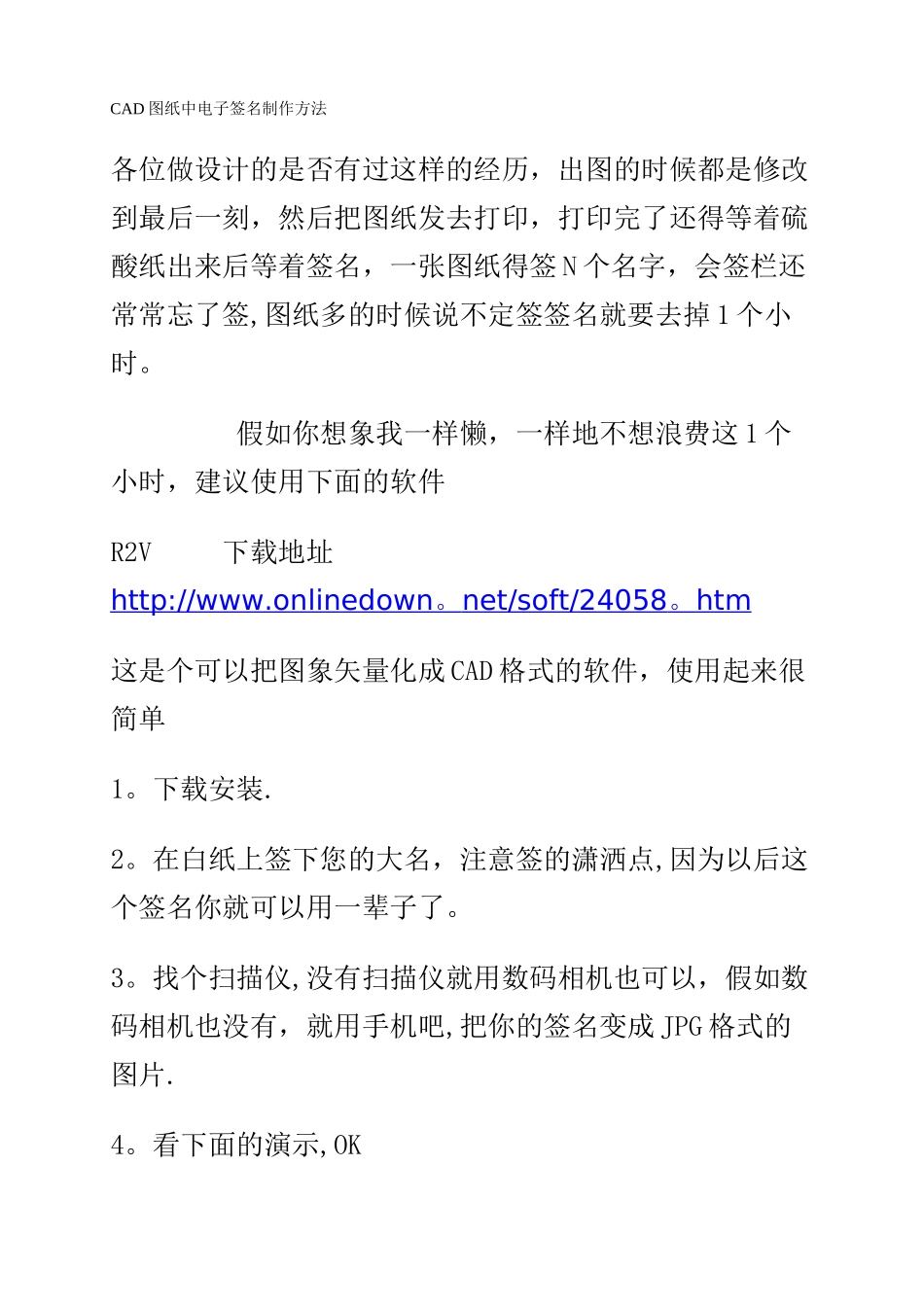 CAD图纸中电子签名制作方法_第1页