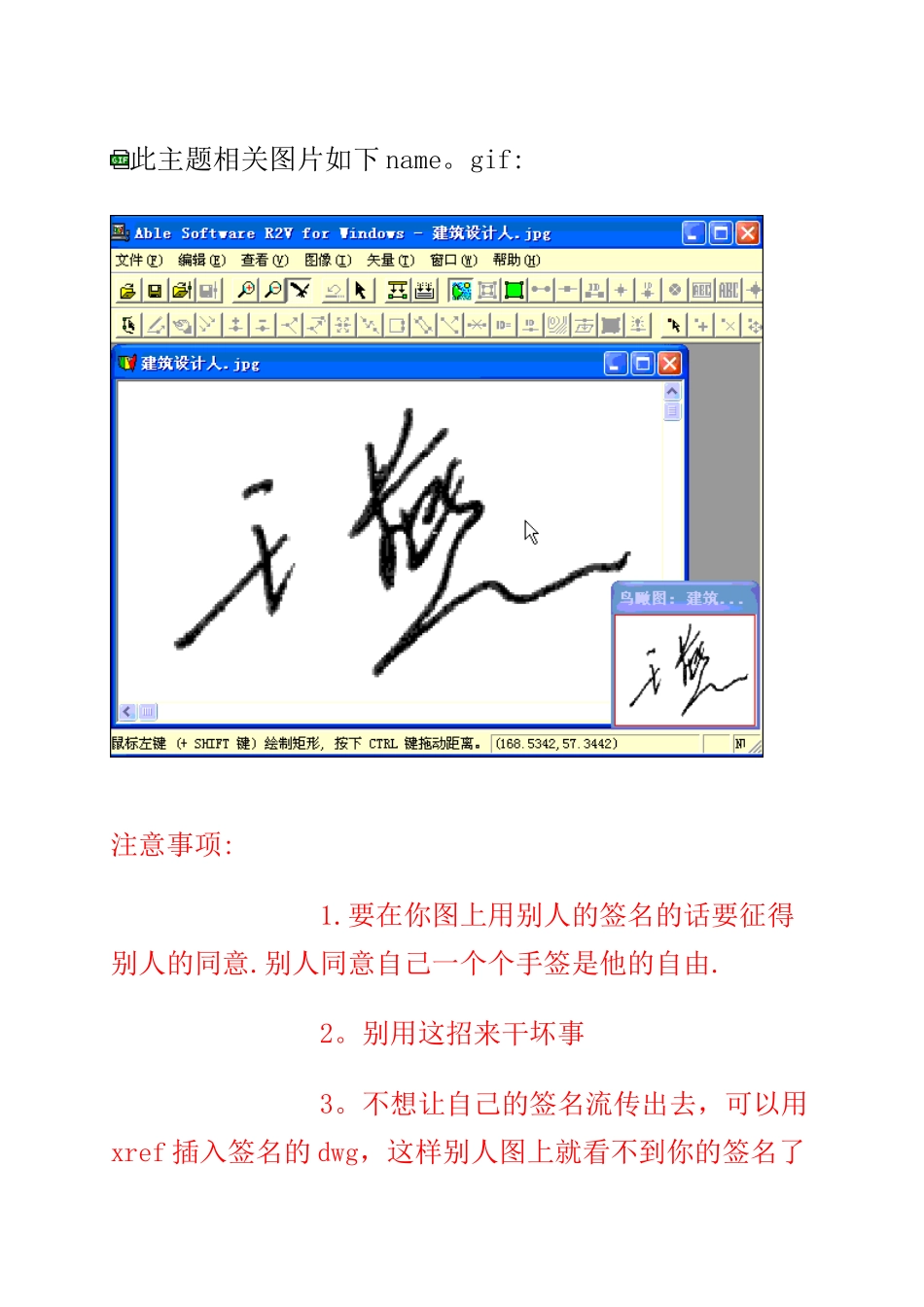 CAD图纸中电子签名制作方法_第2页