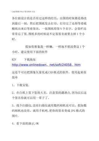 CAD图纸中电子签名制作方法
