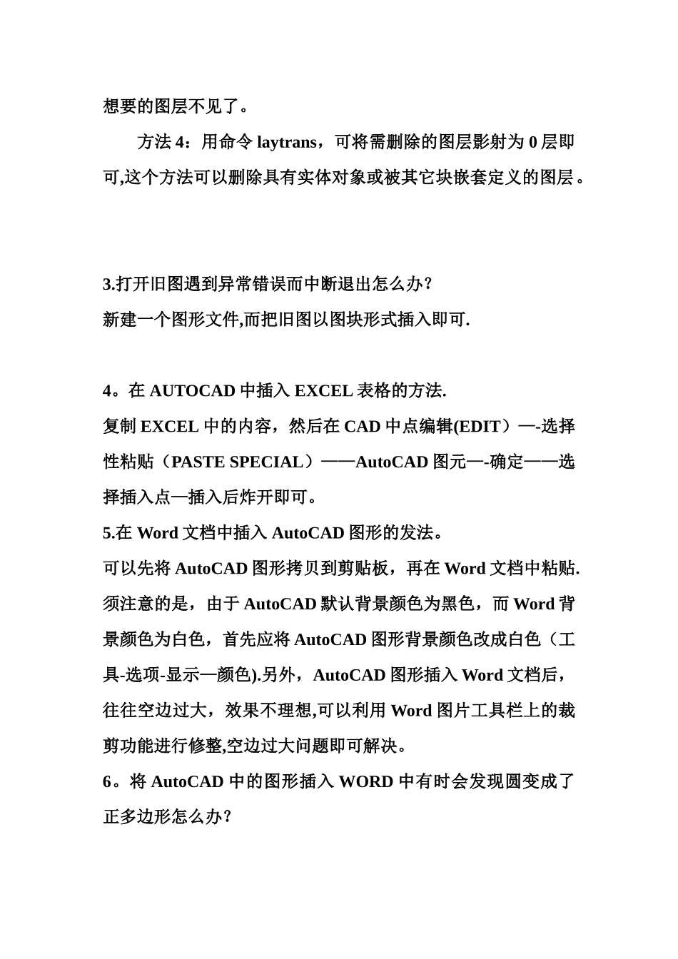 CAD工程师绘图技巧_第2页