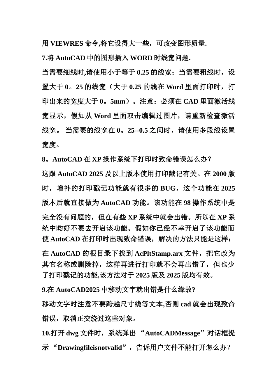 CAD工程师绘图技巧_第3页