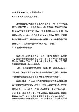 CAD工程师绘图技巧