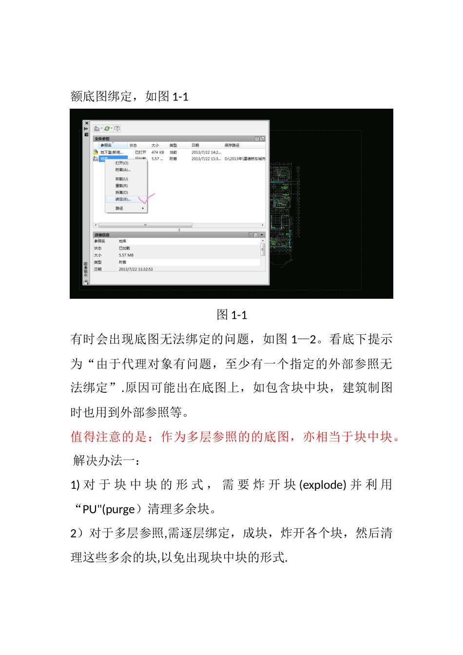 CAD底图无法绑定解决办法_第1页