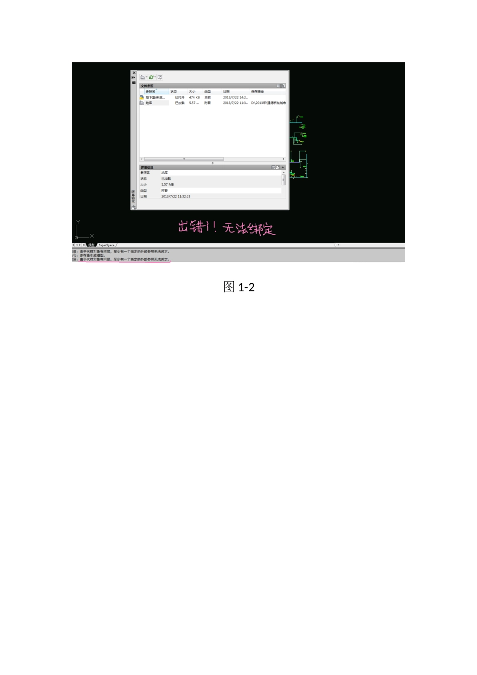 CAD底图无法绑定解决办法_第2页