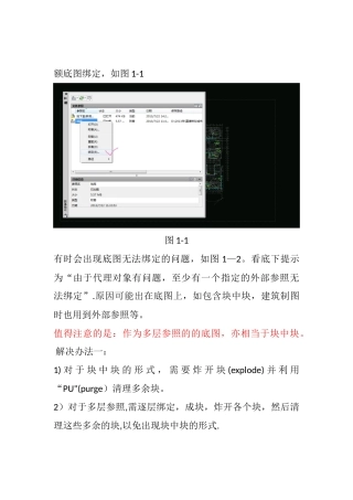 CAD底图无法绑定解决办法