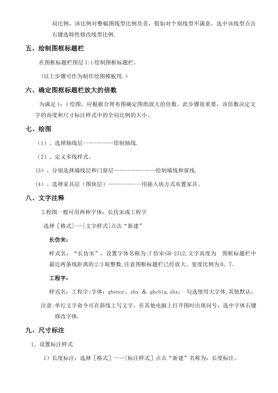 CAD建筑平面图绘图步骤_第2页