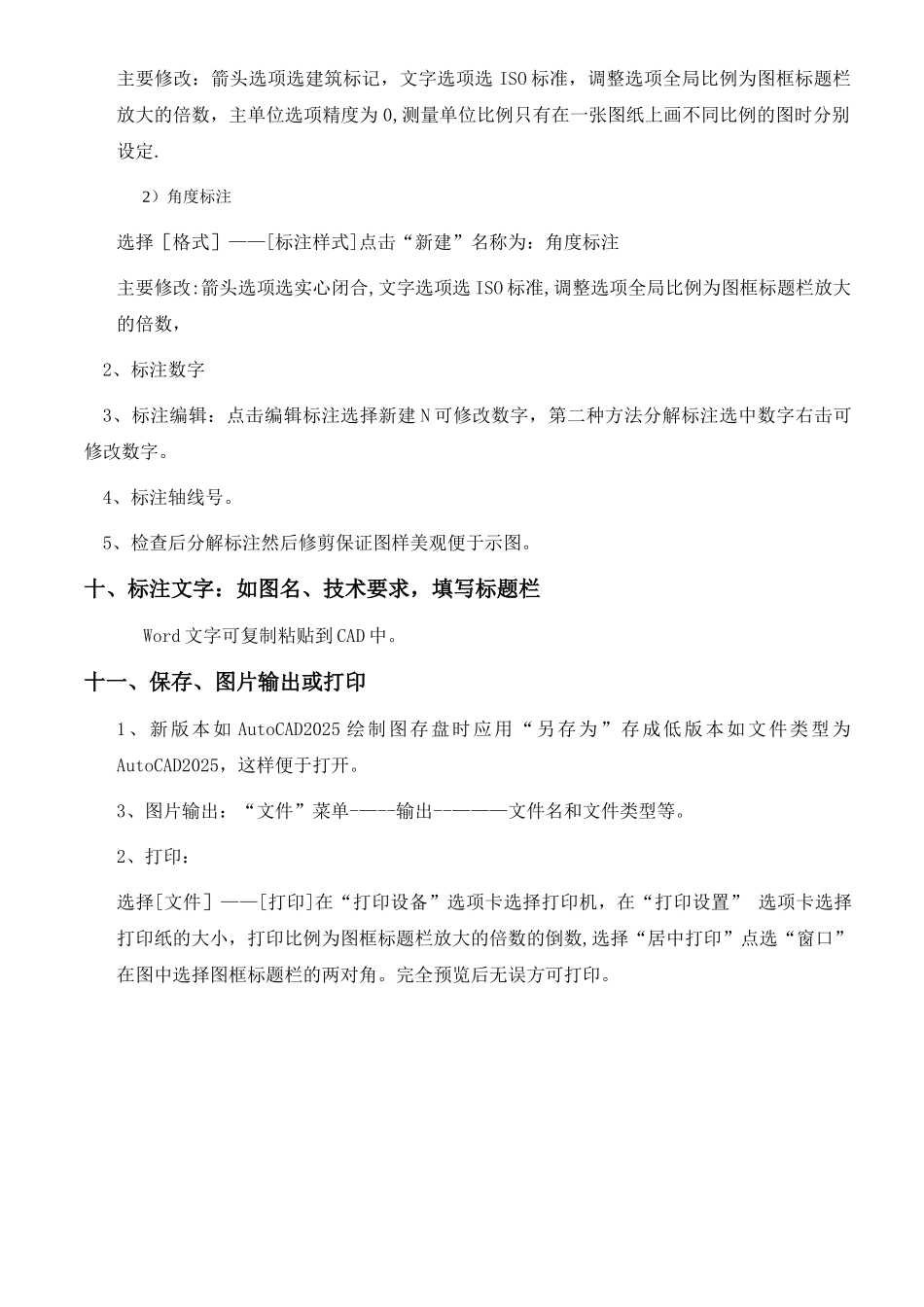 CAD建筑平面图绘图步骤_第3页