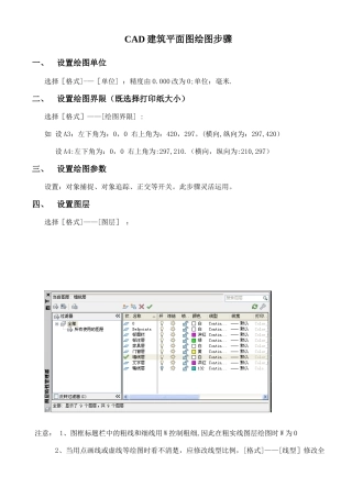 CAD建筑平面图绘图步骤