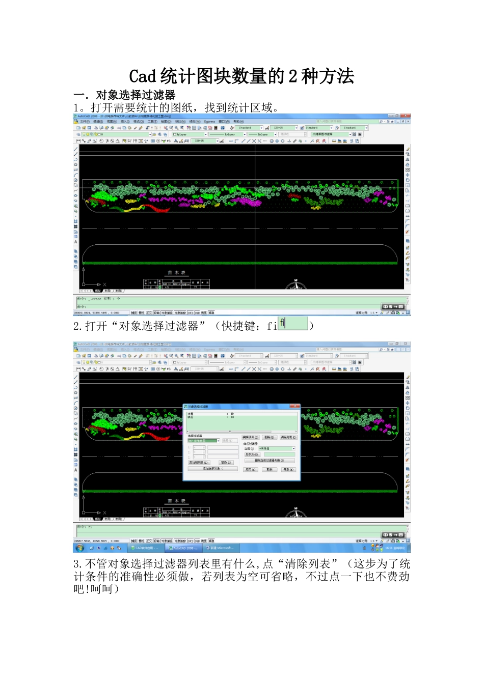 Cad快速统计对象数量的2种方法_第1页