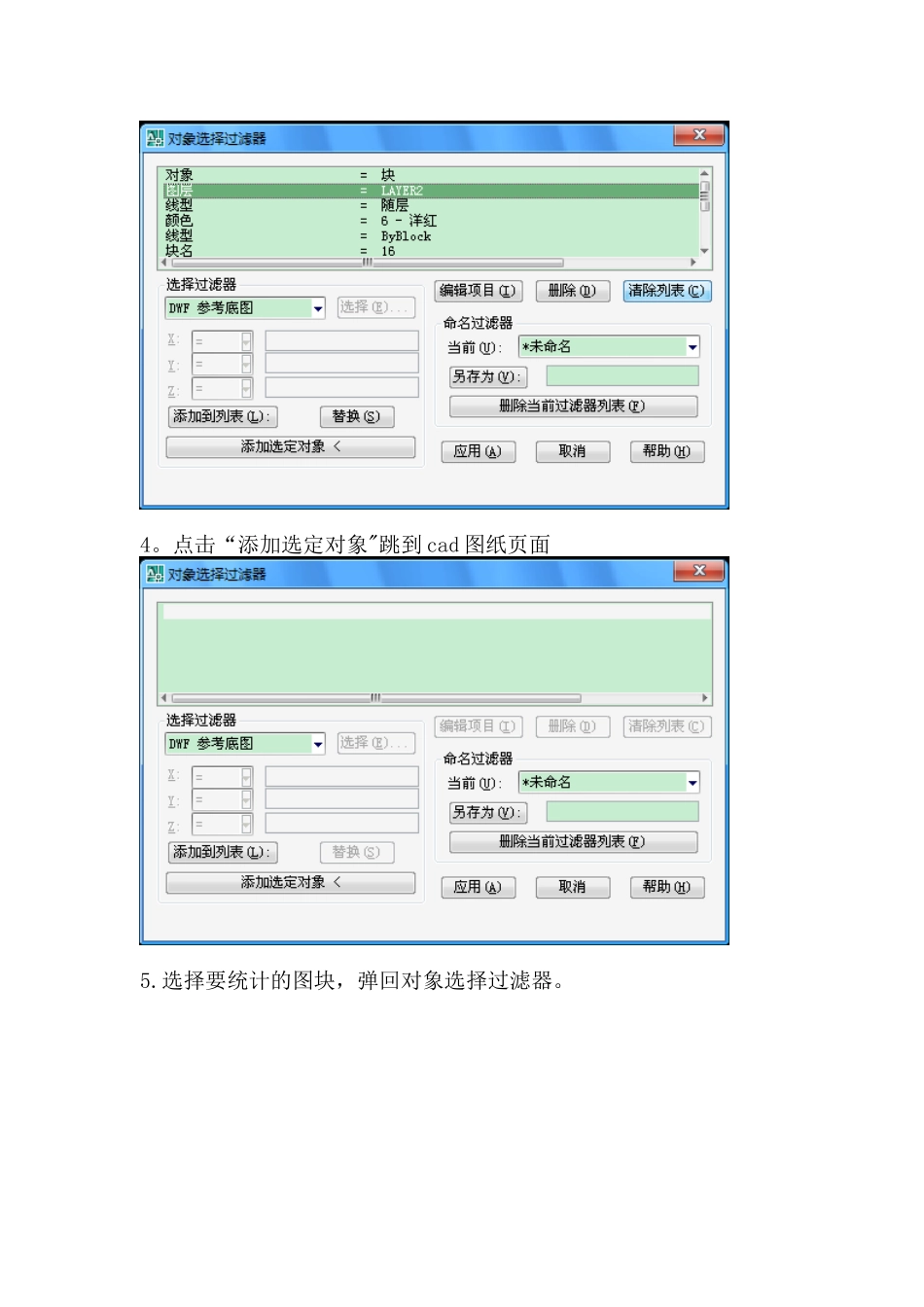 Cad快速统计对象数量的2种方法_第2页