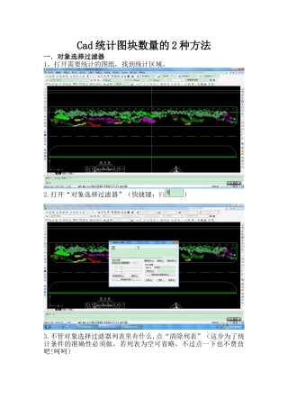 Cad快速统计对象数量的2种方法