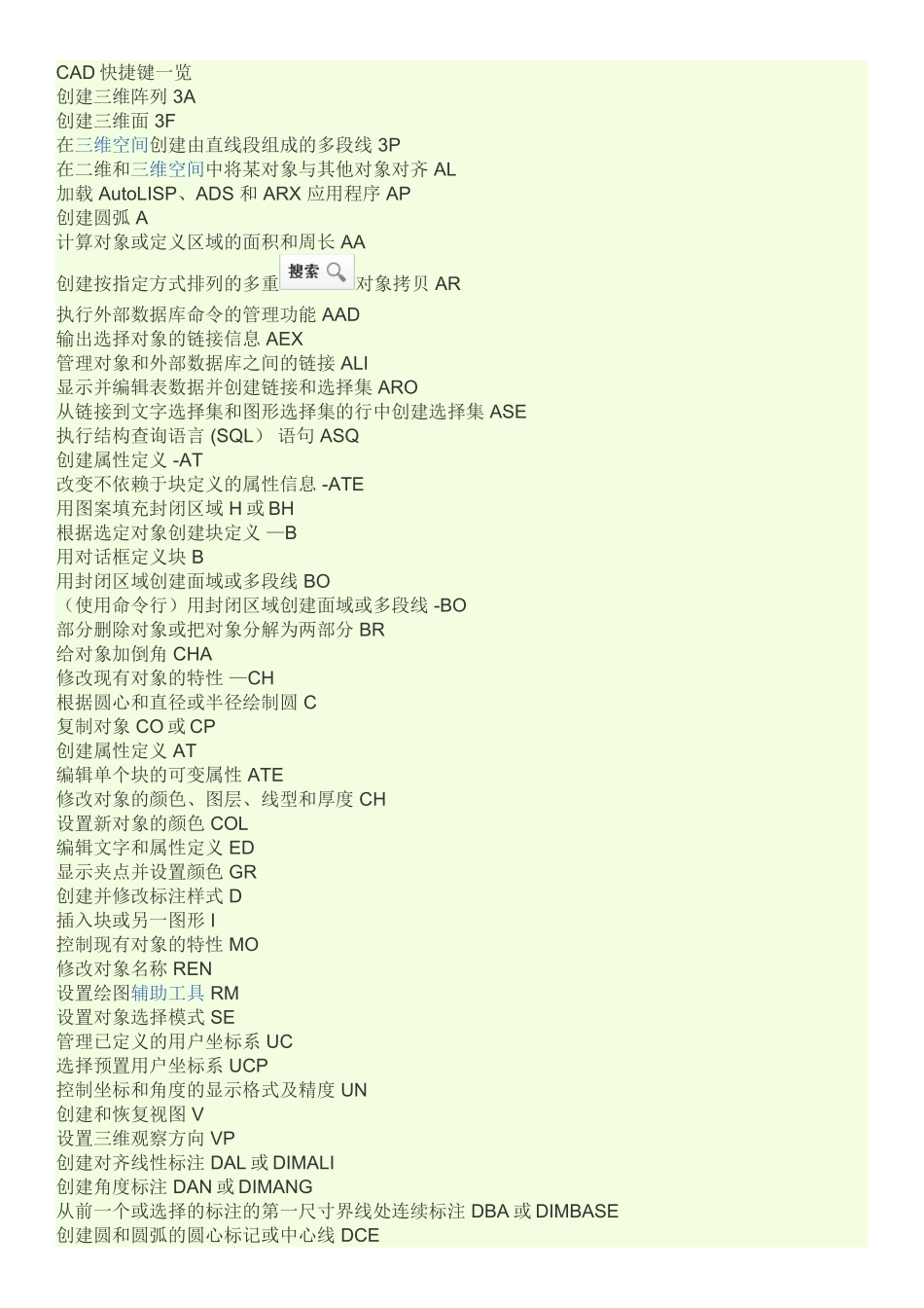 cad快捷键及布局快捷键_第1页