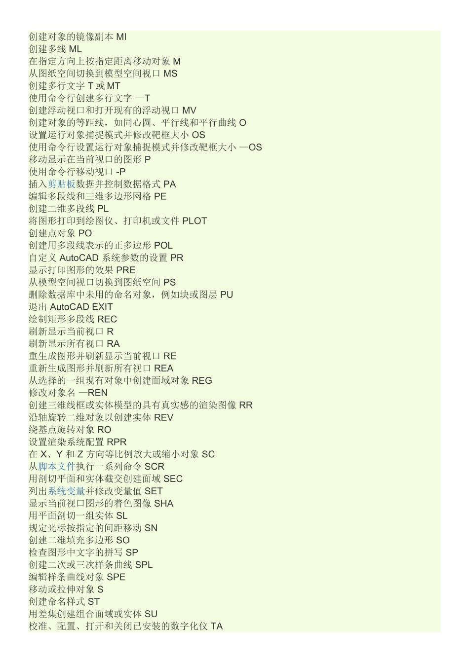 cad快捷键及布局快捷键_第3页