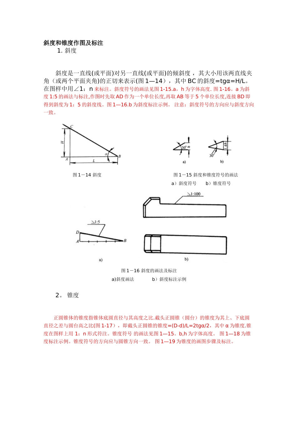 CAD斜度和锥度作图及标注_第1页