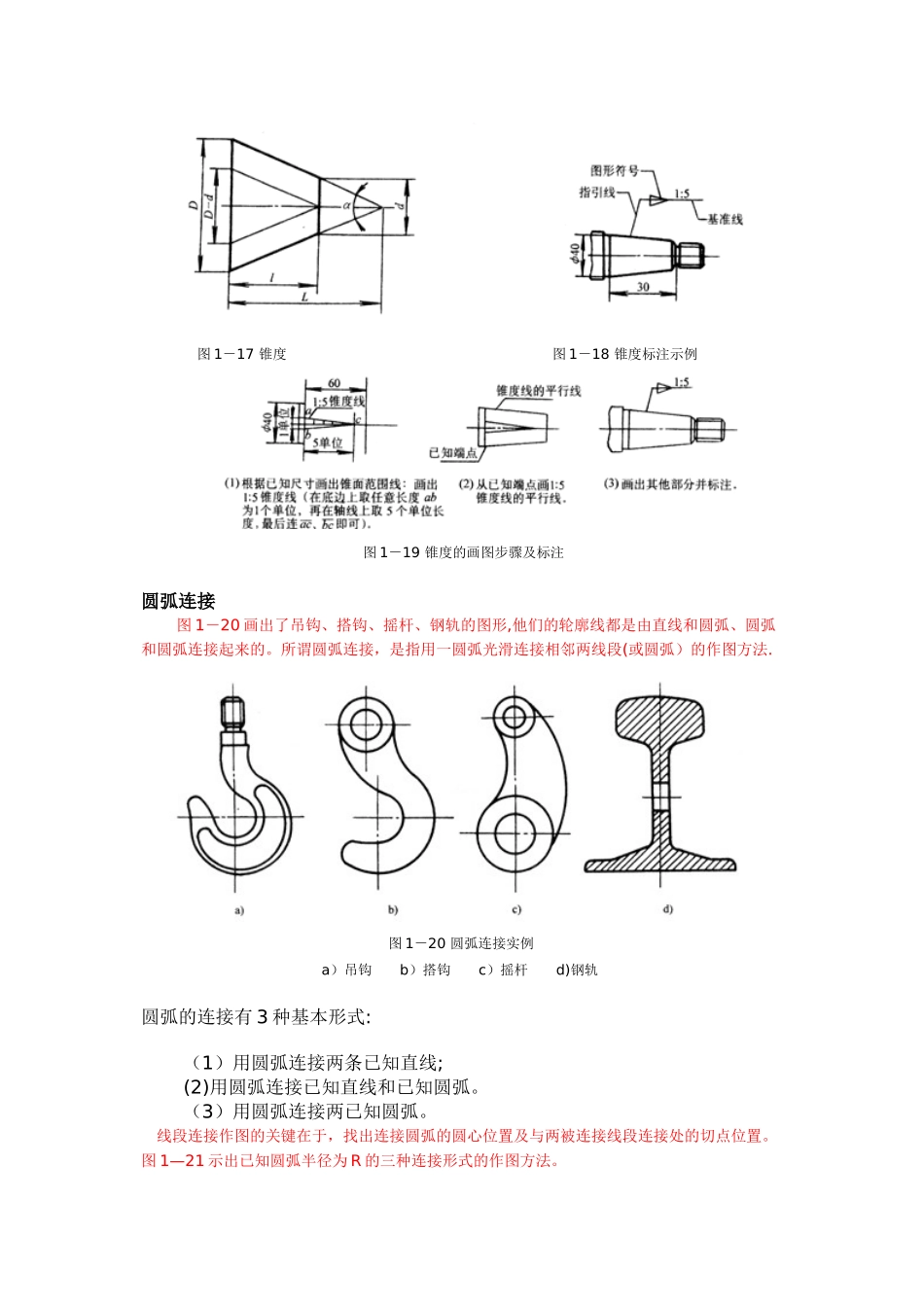 CAD斜度和锥度作图及标注_第2页