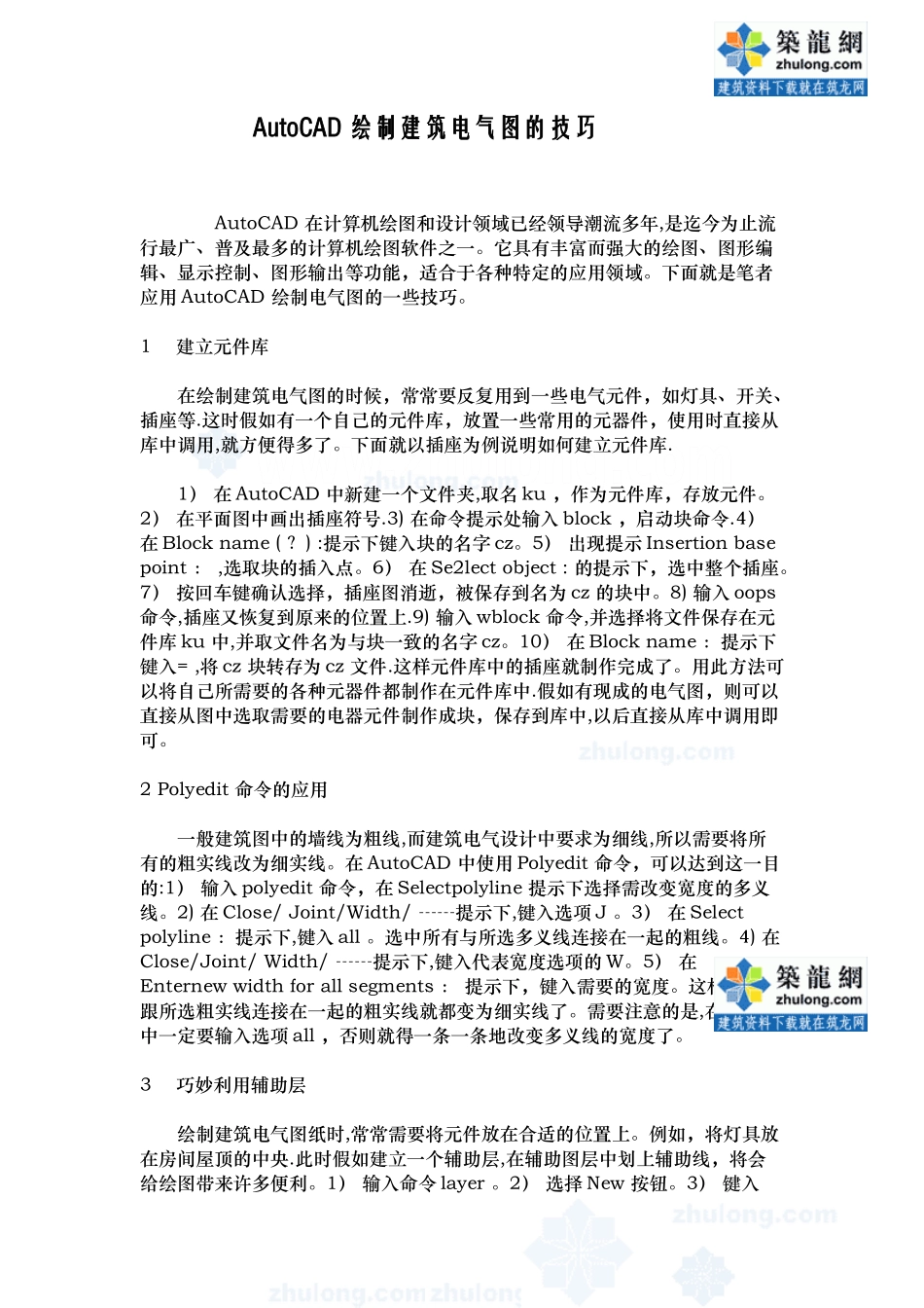 CAD绘制电气图的技巧_第1页