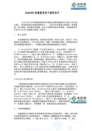 CAD绘制电气图的技巧