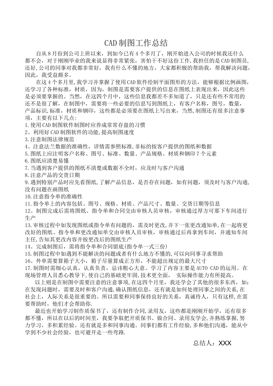 CAD绘图员工作总结_第1页