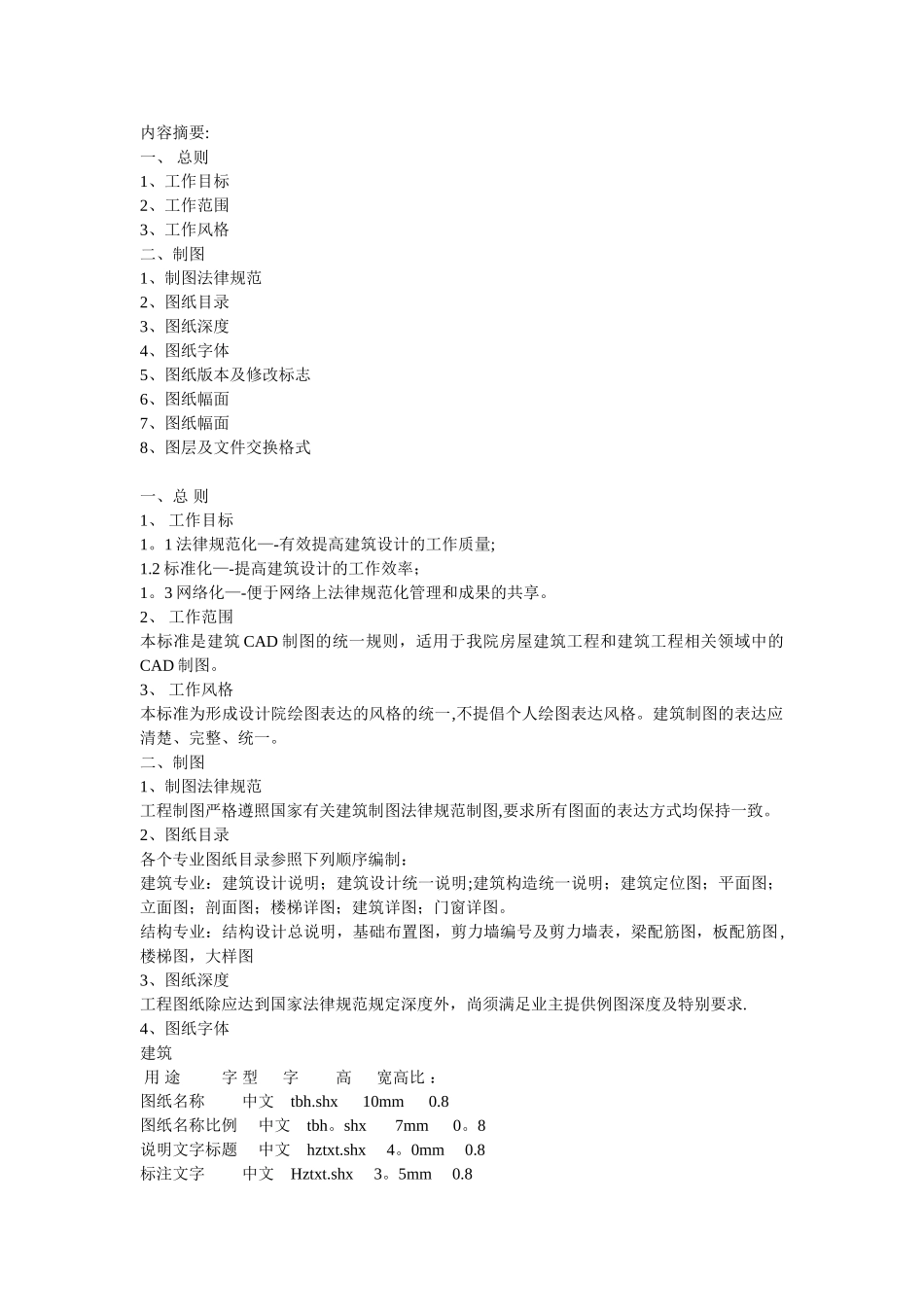 cad绘图标准及出图规范_第1页