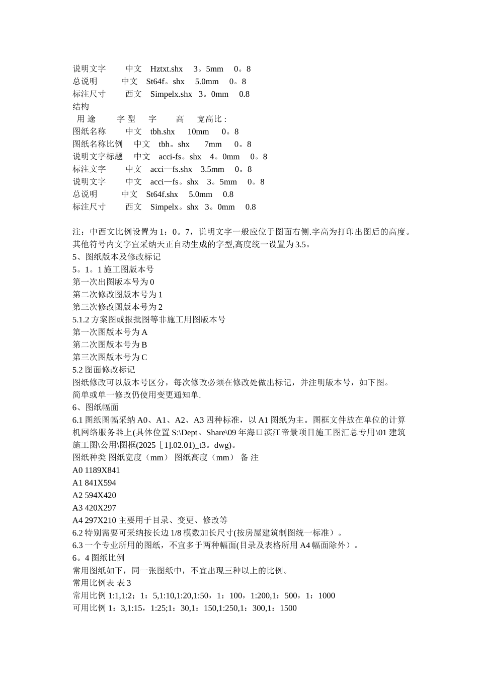 cad绘图标准及出图规范_第2页