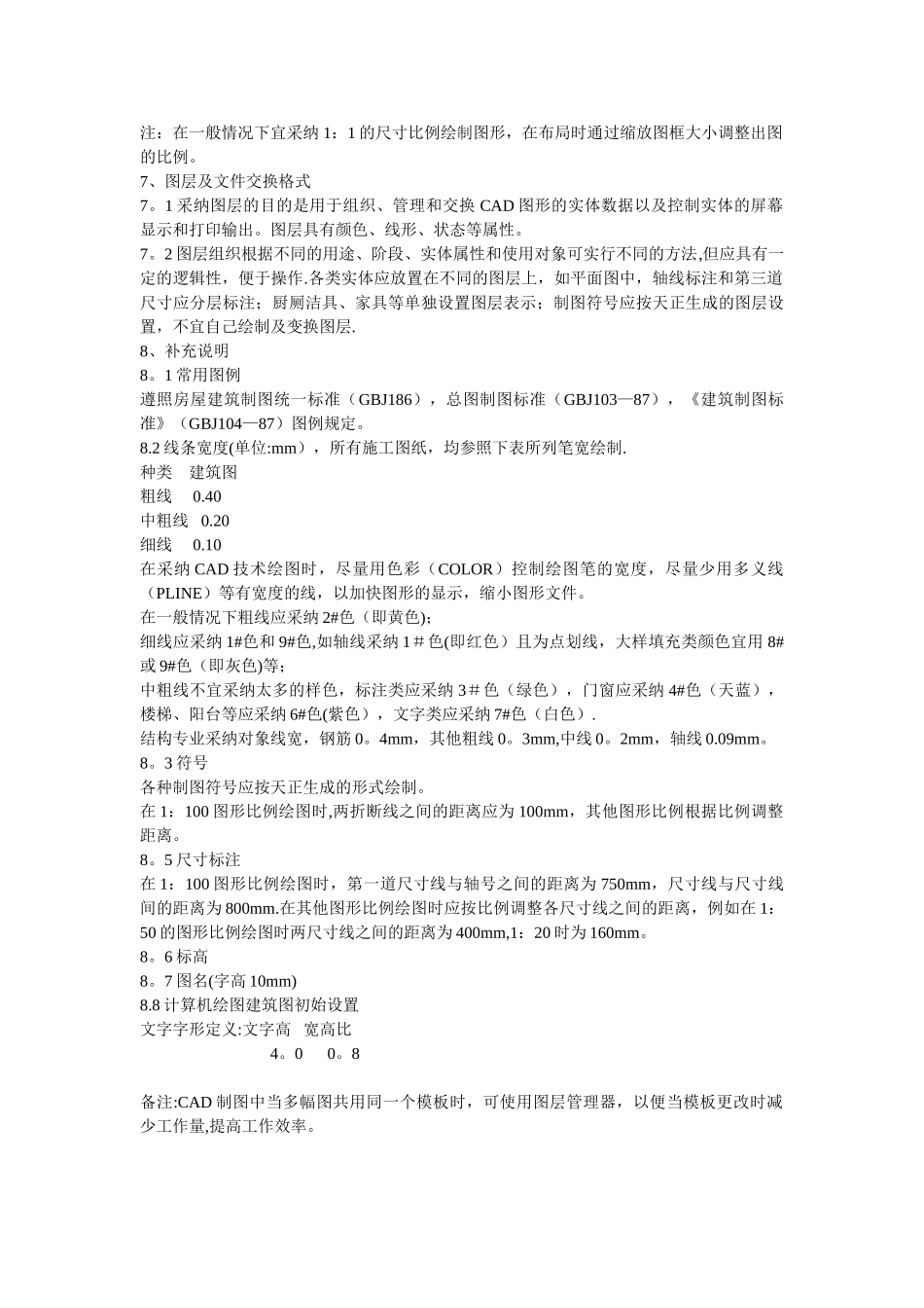 cad绘图标准及出图规范_第3页