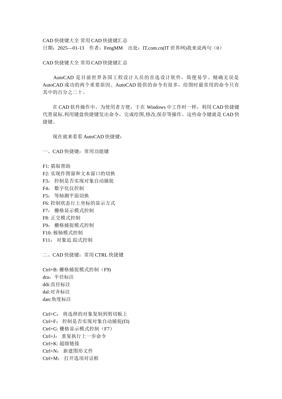 CAD快捷键技巧大全_第1页