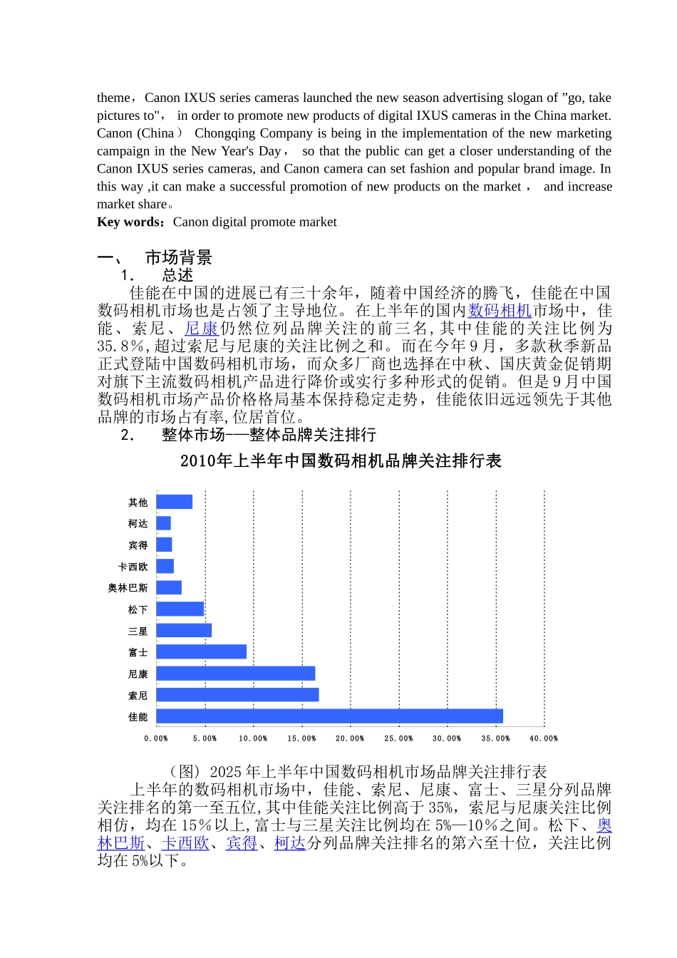 Canon-IXUS系列数码相机元旦促销策划_第2页