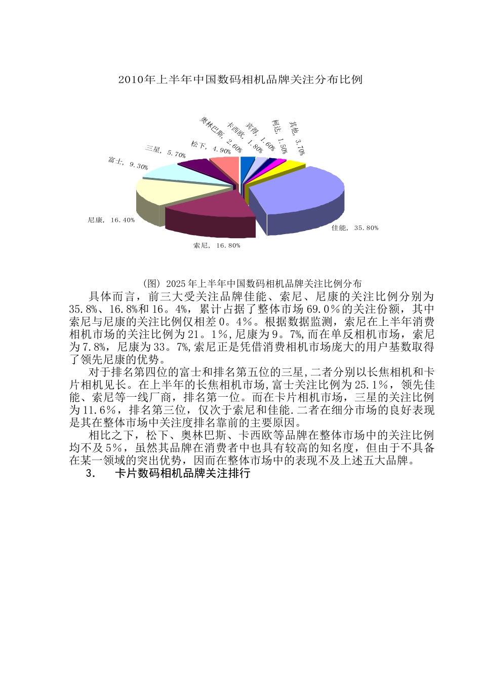 Canon-IXUS系列数码相机元旦促销策划_第3页