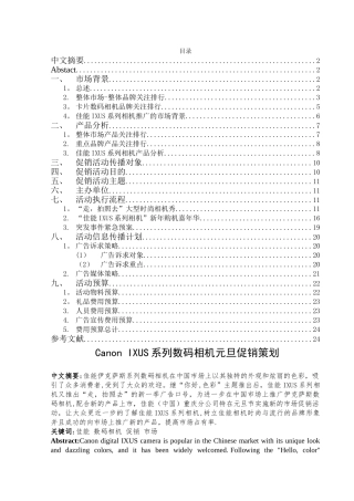 Canon-IXUS系列数码相机元旦促销策划
