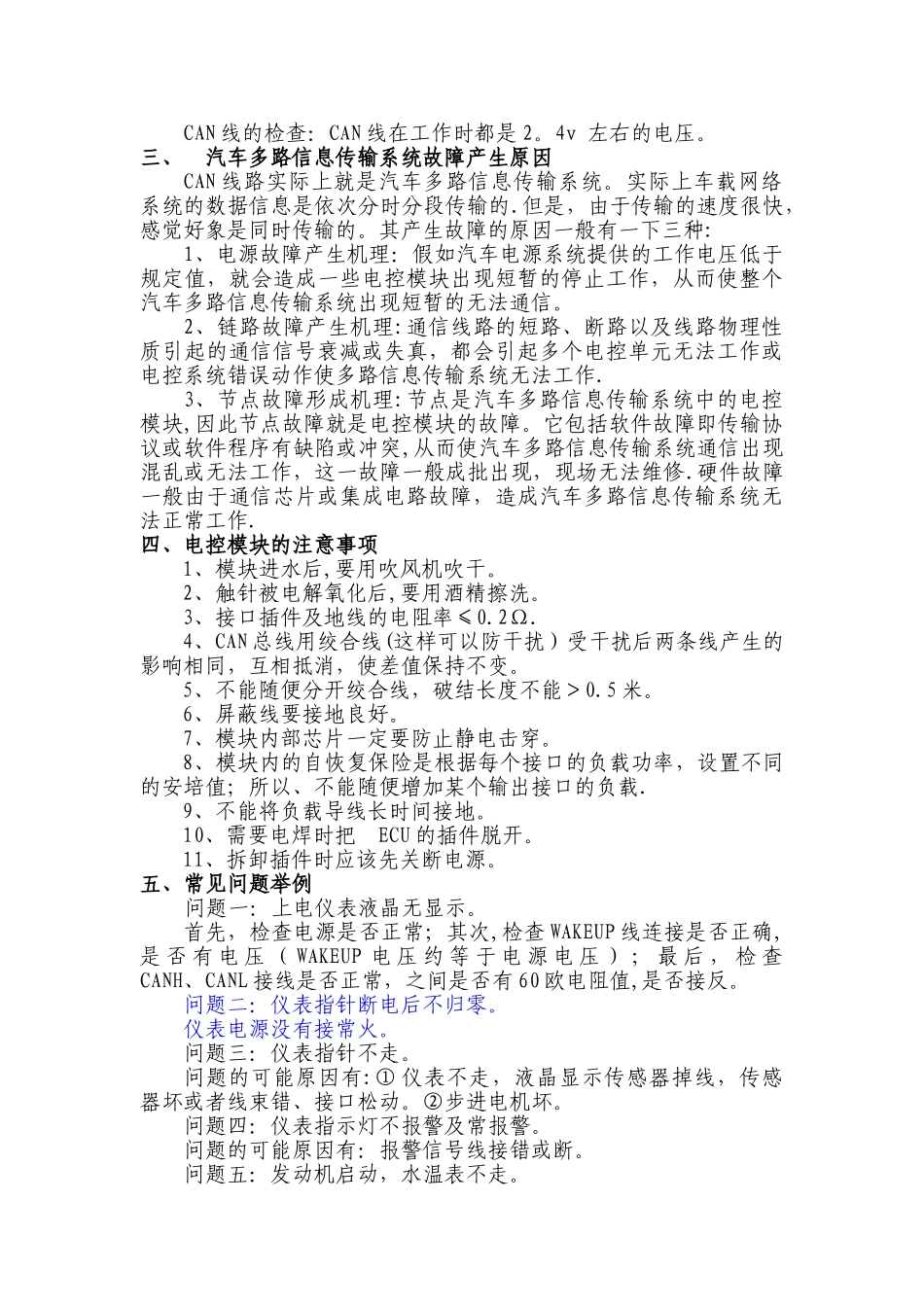 CAN总线故障检查方法_第2页