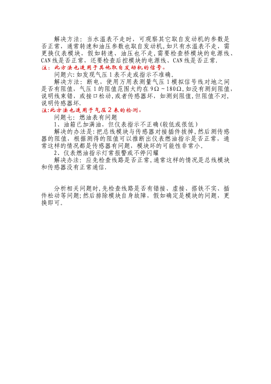 CAN总线故障检查方法_第3页