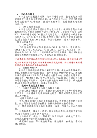 CAN总线故障检查方法