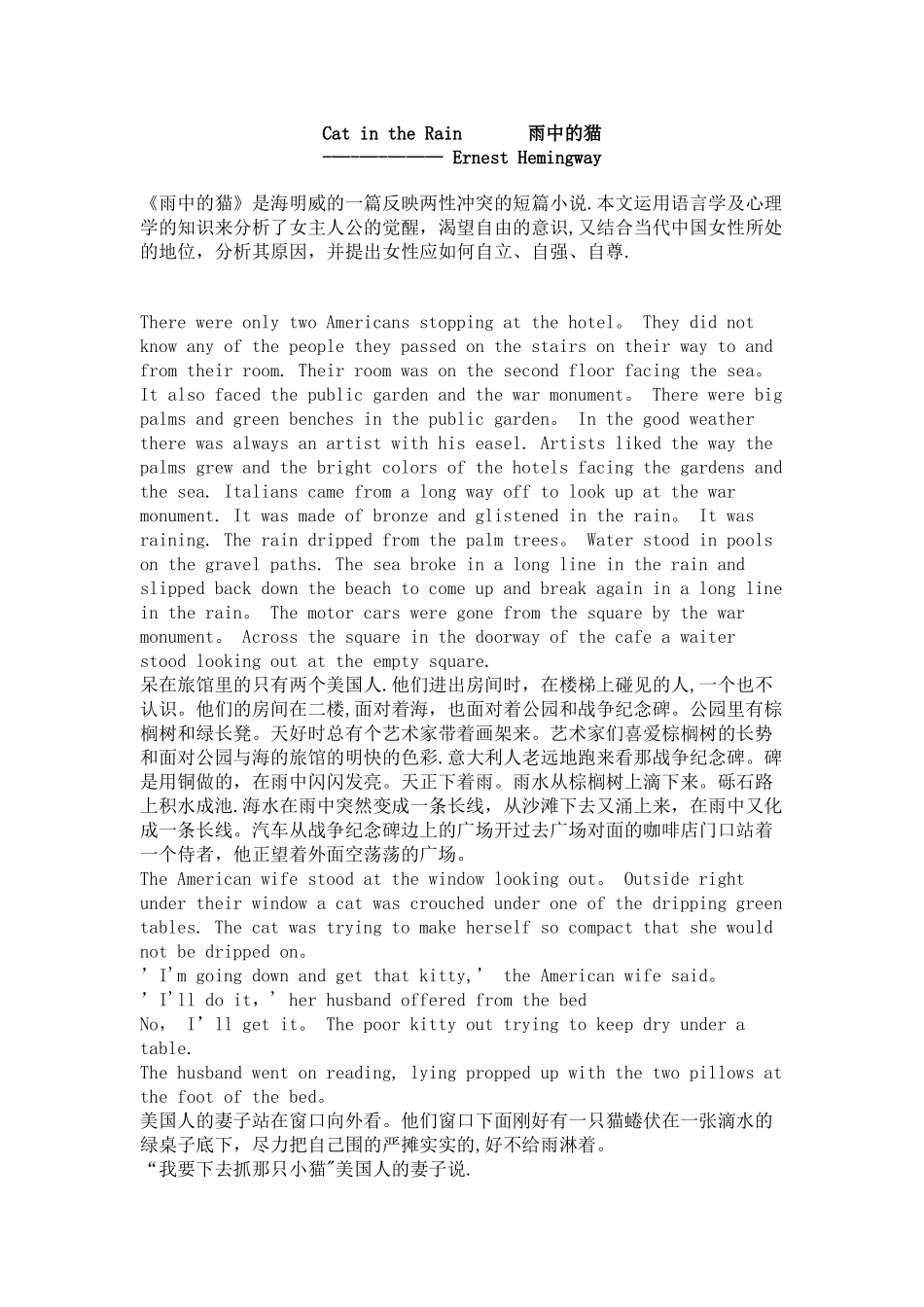 Cat-in-the-雨中的猫-海明威_第1页