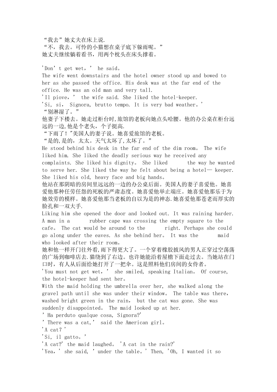Cat-in-the-雨中的猫-海明威_第2页