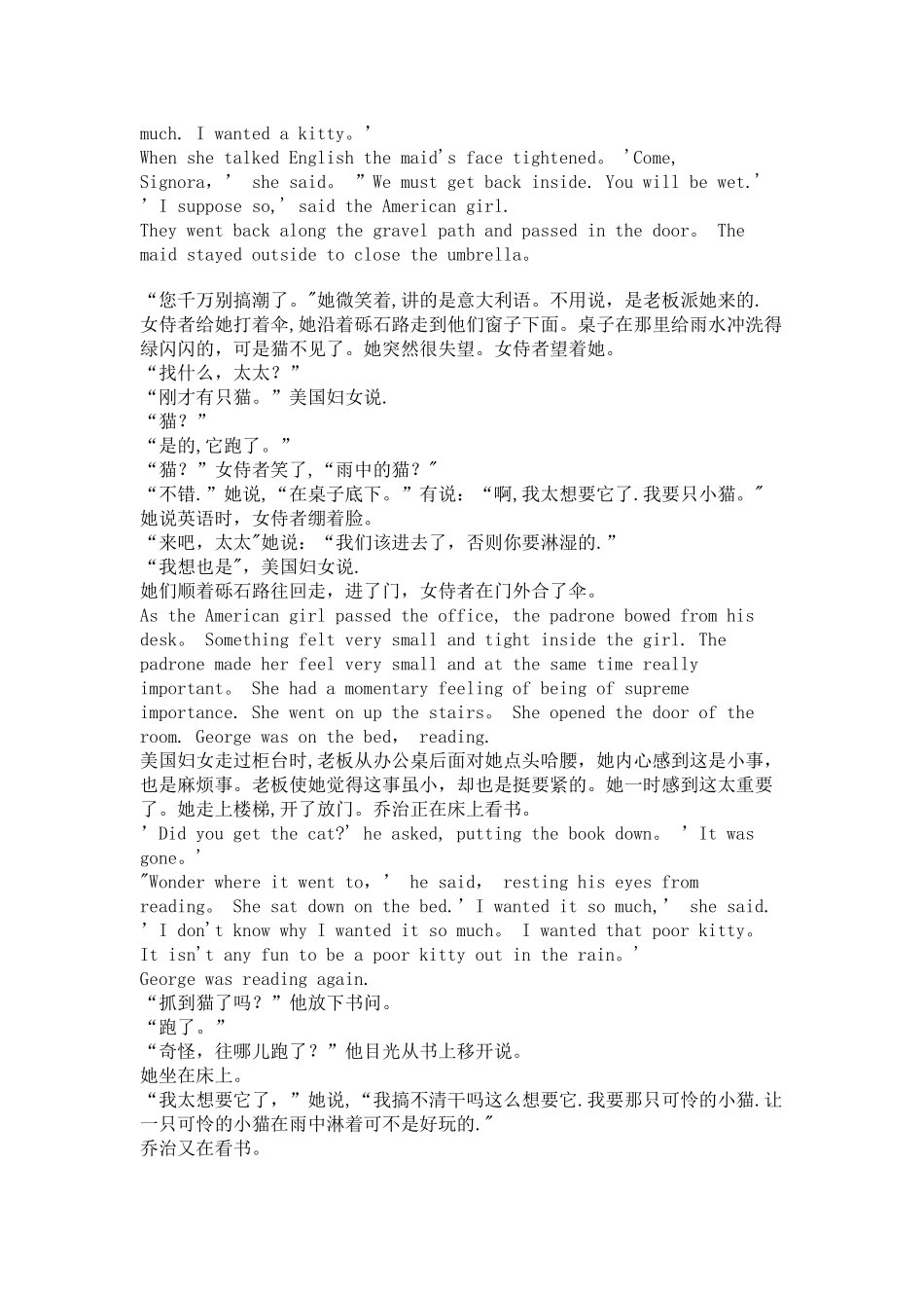 Cat-in-the-雨中的猫-海明威_第3页