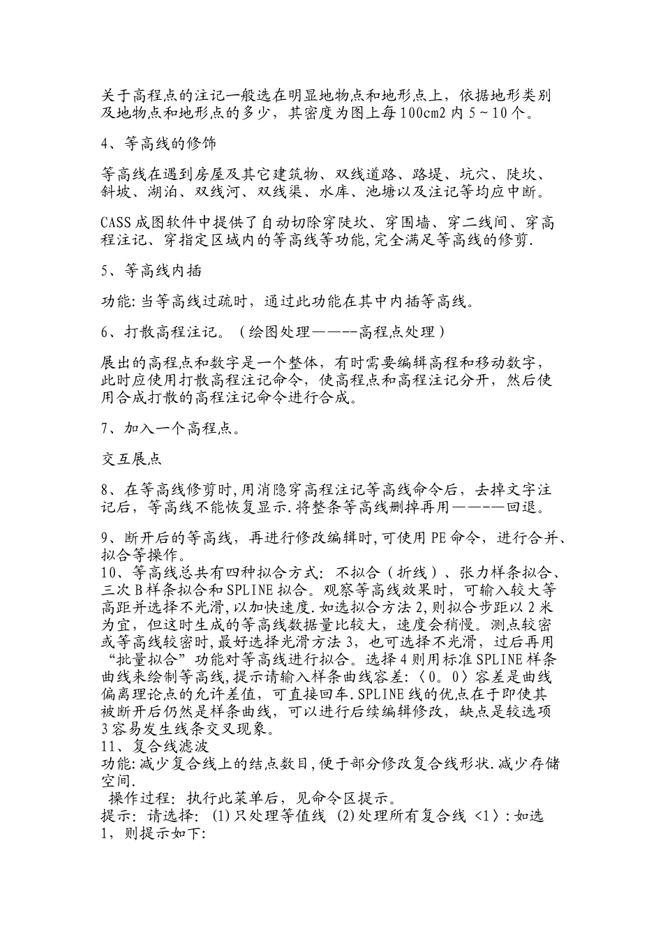 CASS绘制和修改等高线技巧_第2页
