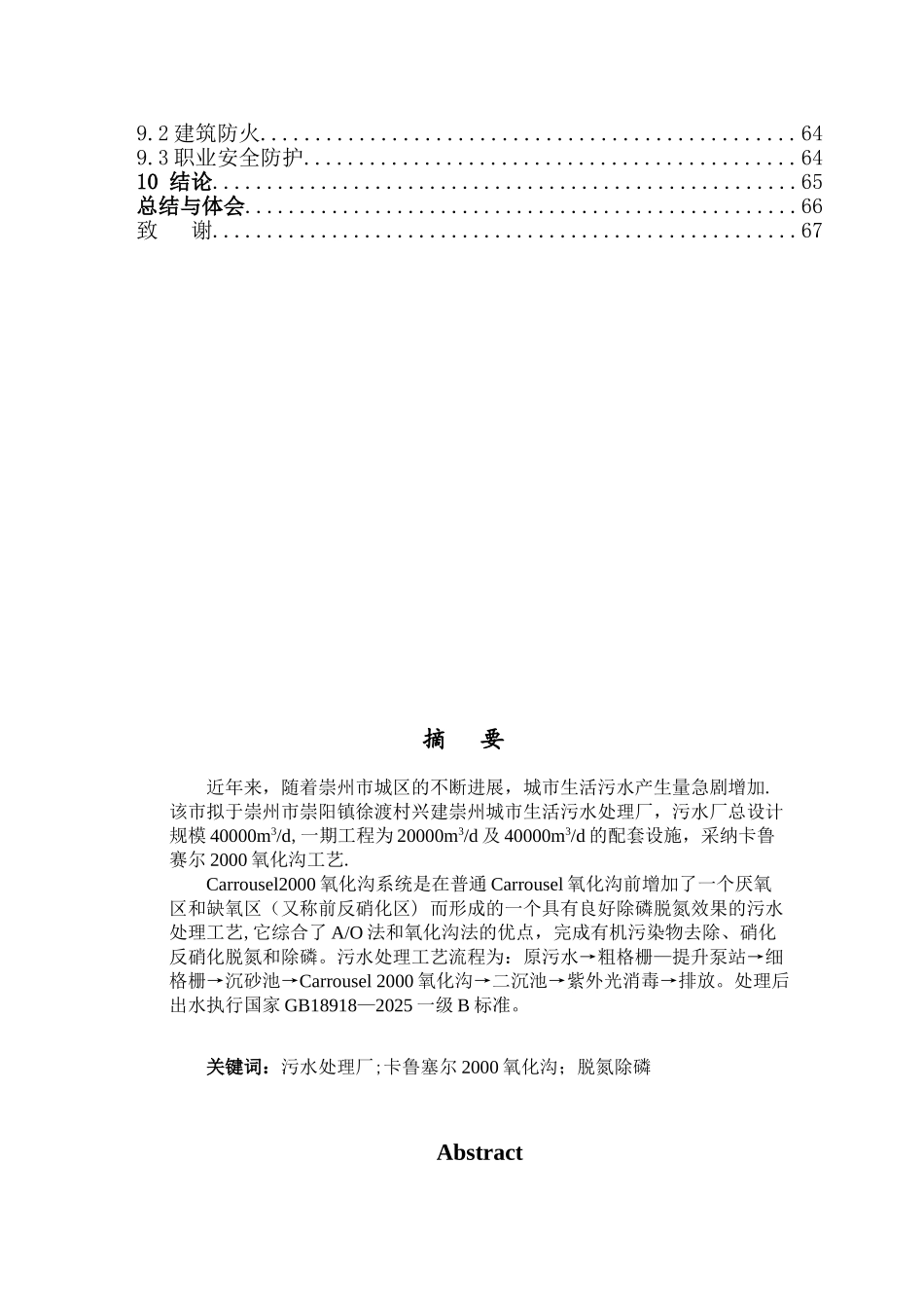 Carrousel2000氧化沟系统设计说明书_第2页