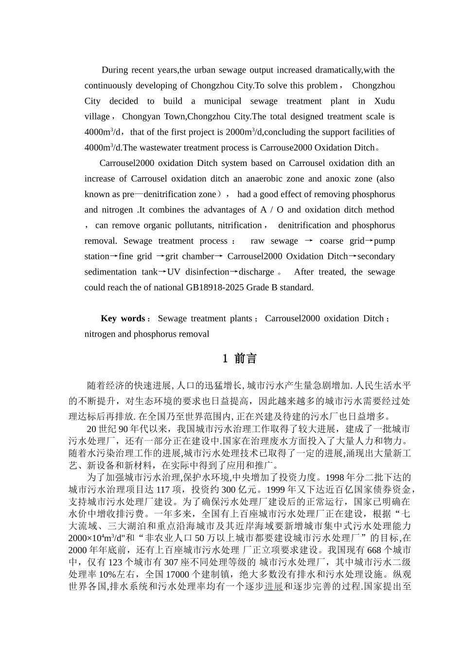 Carrousel2000氧化沟系统设计说明书_第3页