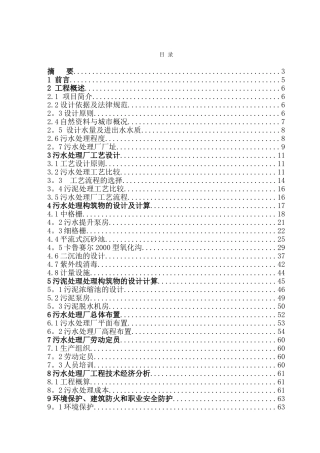 Carrousel2000氧化沟系统设计说明书